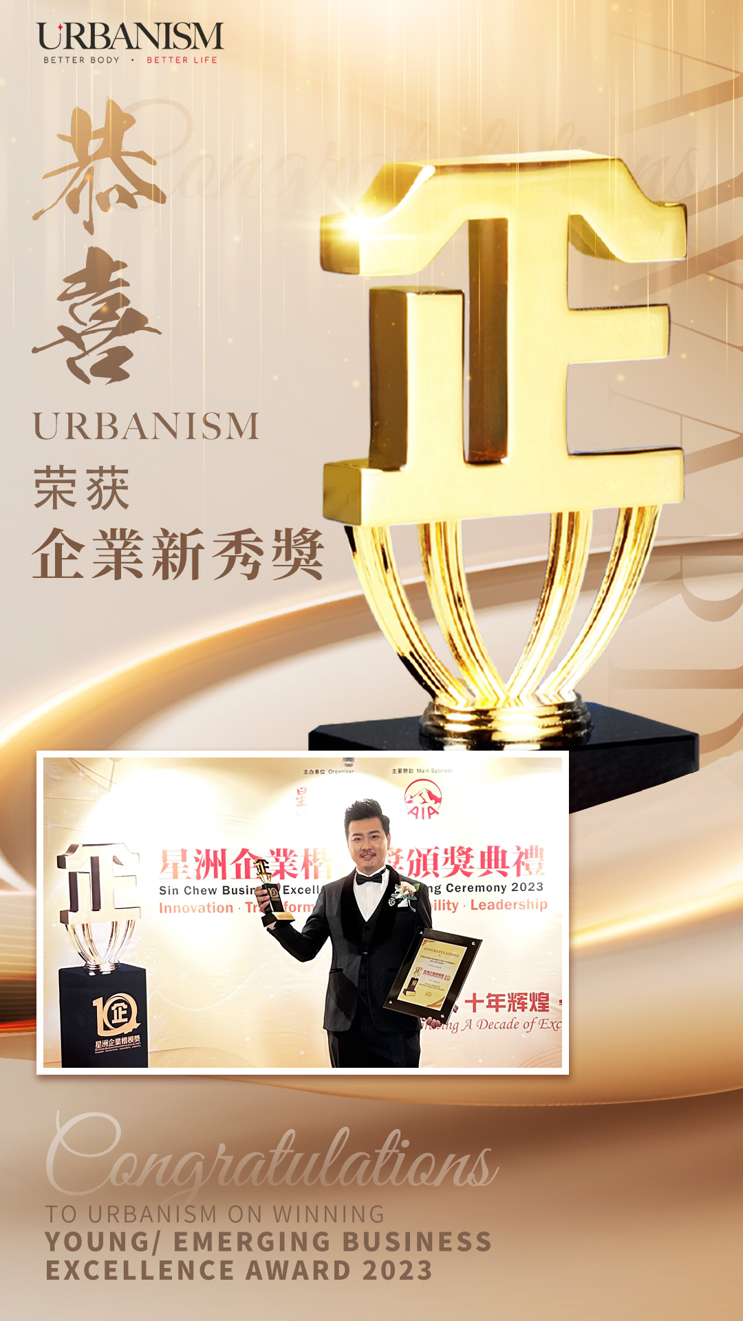 SIN CHEW YOUNG / EMERGING BUSINESS EXCELLENCE AWARD 2023 01